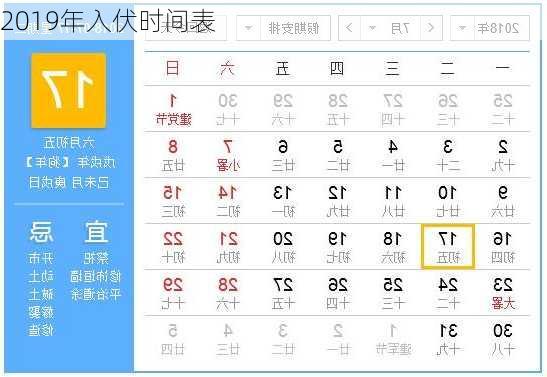 2019年入伏时间表