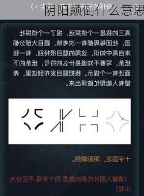 阴阳颠倒什么意思