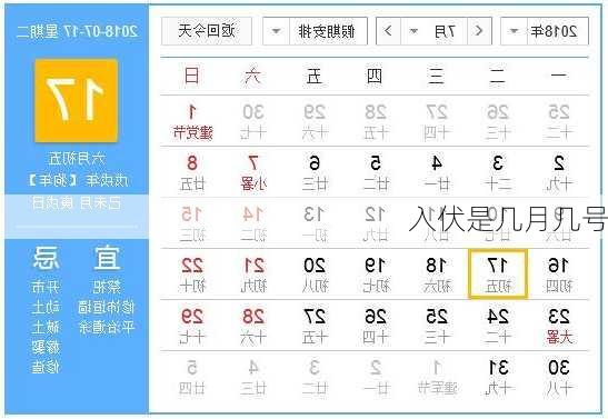 入伏是几月几号