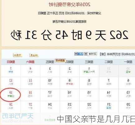中国父亲节是几月几日