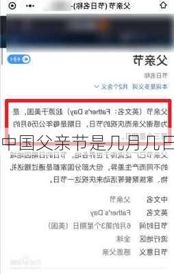 中国父亲节是几月几日