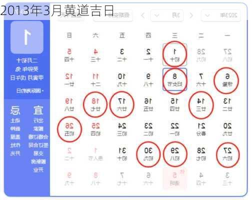 2013年3月黄道吉日