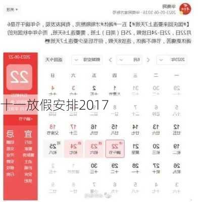 十一放假安排2017