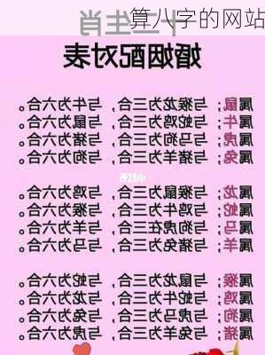 算八字的网站