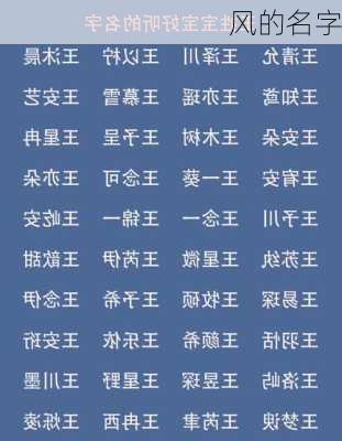 风的名字