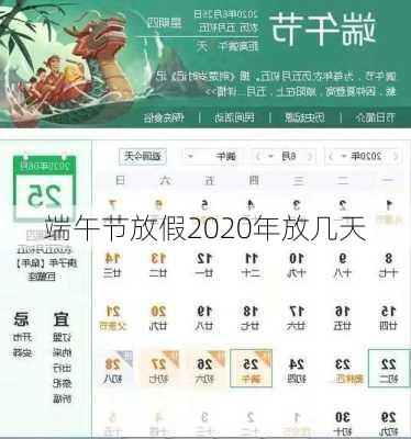 端午节放假2020年放几天