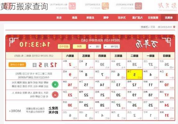 黄历搬家查询