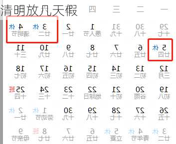 清明放几天假