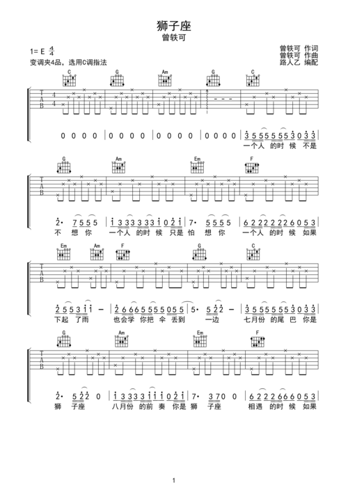 狮子座 吉他谱