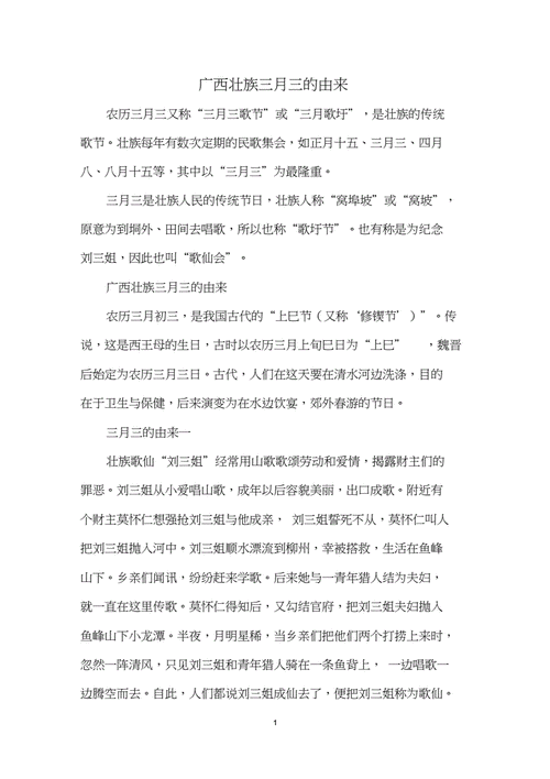 三月三的来历和风俗