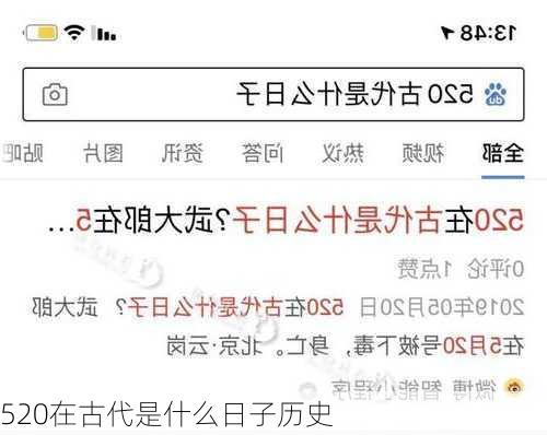 520在古代是什么日子历史