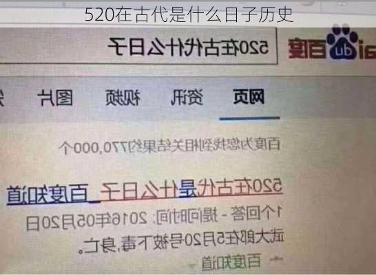 520在古代是什么日子历史