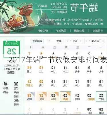 2017年端午节放假安排时间表