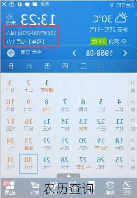 农历查询