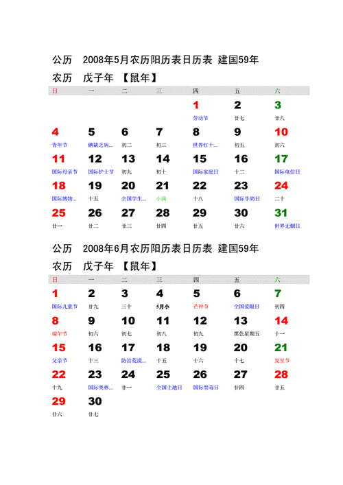 农历查询