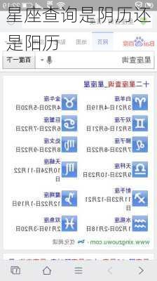 星座查询是阴历还是阳历