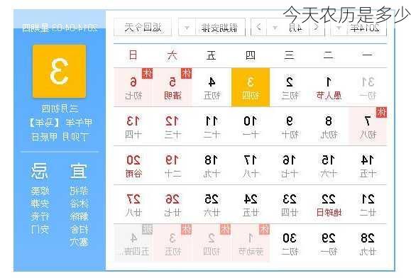 今天农历是多少