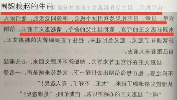 围魏救赵的生肖