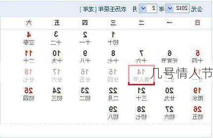几号情人节