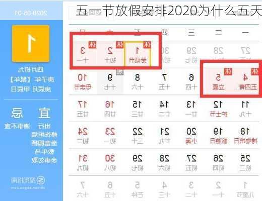 五一节放假安排2020为什么五天