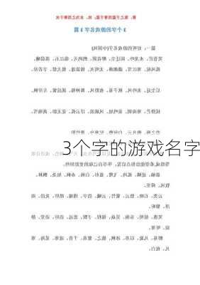 3个字的游戏名字