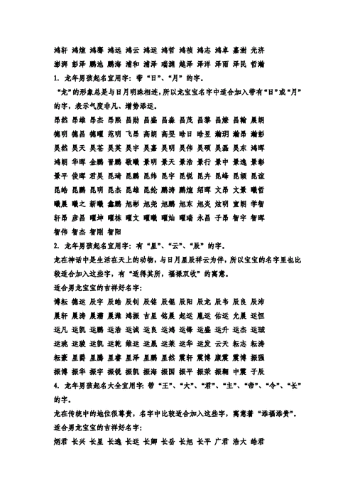 龙宝宝取名字大全