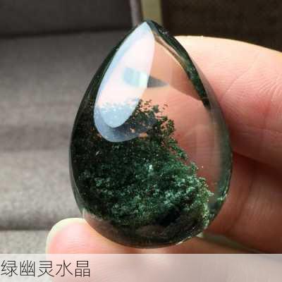 绿幽灵水晶