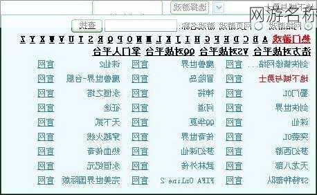 网游名称