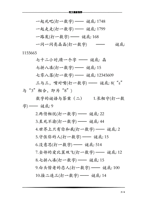 安营扎寨打一数字