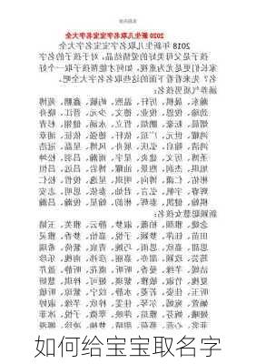 如何给宝宝取名字