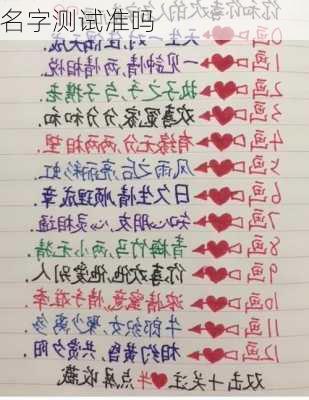 名字测试准吗