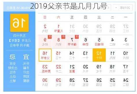 2019父亲节是几月几号