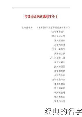 经典的名字