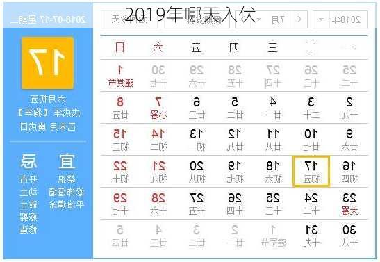 2019年哪天入伏