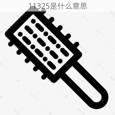 11325是什么意思