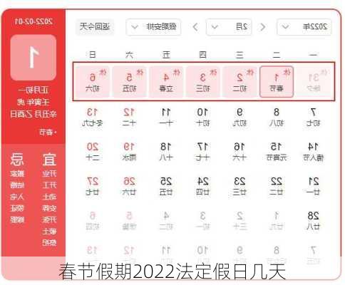 春节假期2022法定假日几天