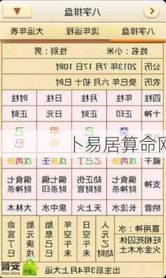 卜易居算命网