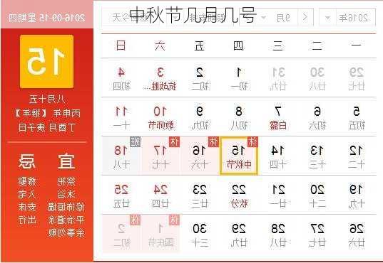 中秋节几月几号