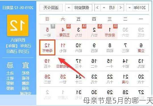 母亲节是5月的哪一天