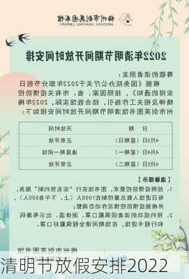 清明节放假安排2022