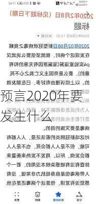 预言2020年要发生什么