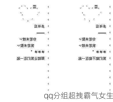 qq分组超拽霸气女生