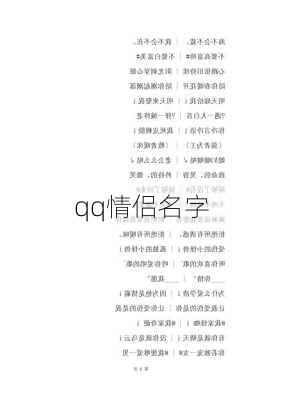 qq情侣名字