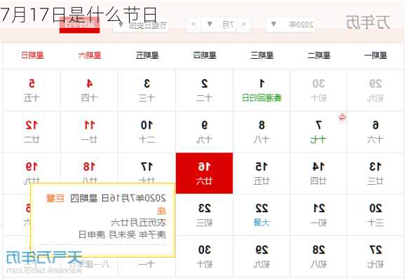 7月17日是什么节日