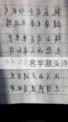 名字藏头诗