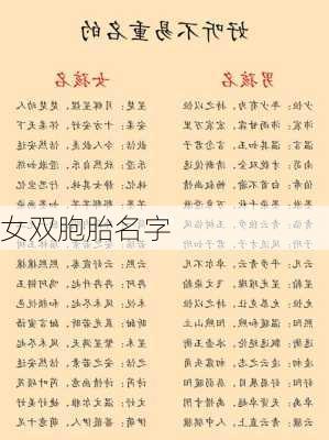 女双胞胎名字