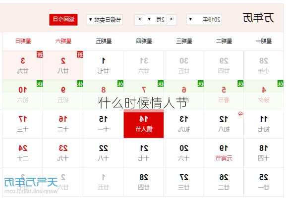 什么时候情人节