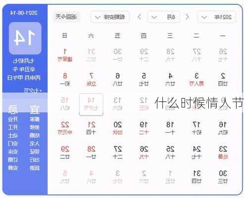 什么时候情人节