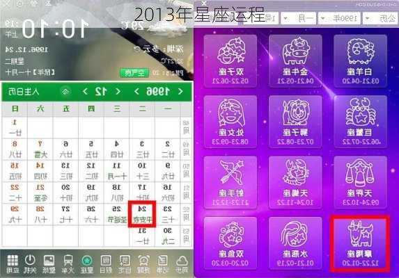 2013年星座运程