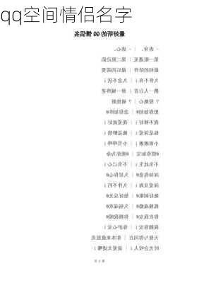 qq空间情侣名字